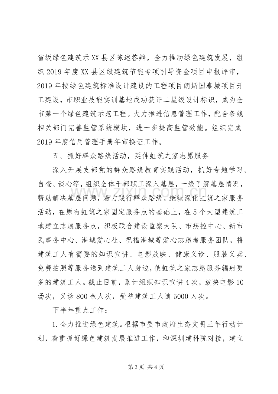 市建筑业管理处XX年上半年工作总结和下半年工作计划 .docx_第3页