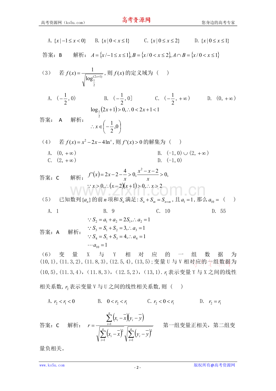 江西2011年高考理数试题详细解析版.doc_第2页