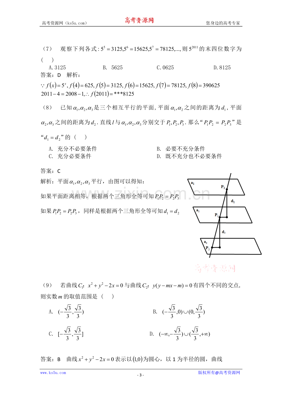 江西2011年高考理数试题详细解析版.doc_第3页