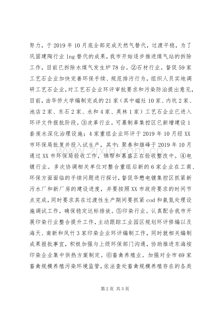 市环境保护局XX年上半年工作总结及下半年工作计划 .docx_第2页