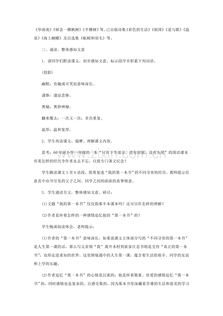 八年级语文下册 《我的第一本书》教学设计 人教新课标版.doc_第3页