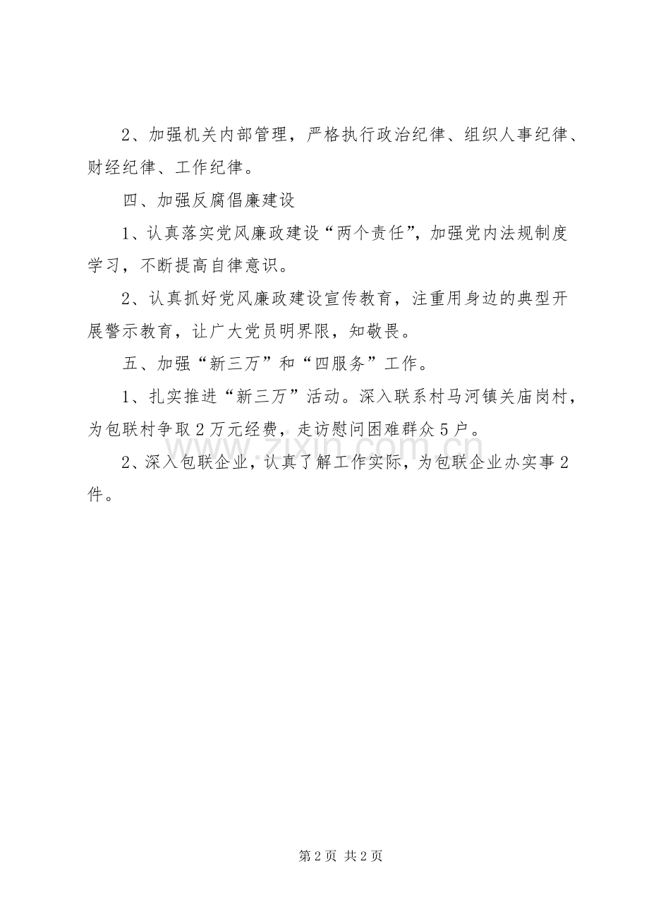 XX年发改局机关党支部工作计划.docx_第2页