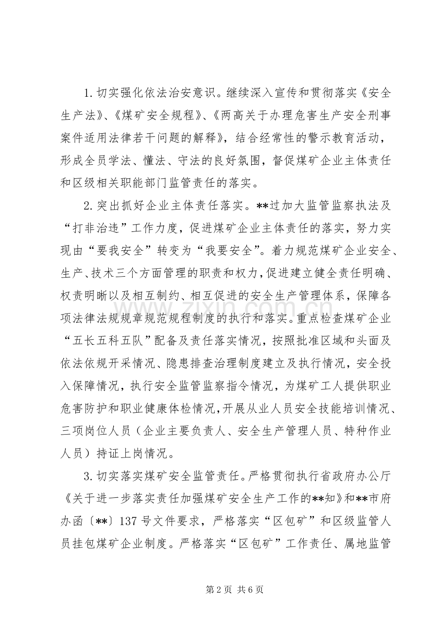 煤矿安全监管行业管理工作计划.docx_第2页