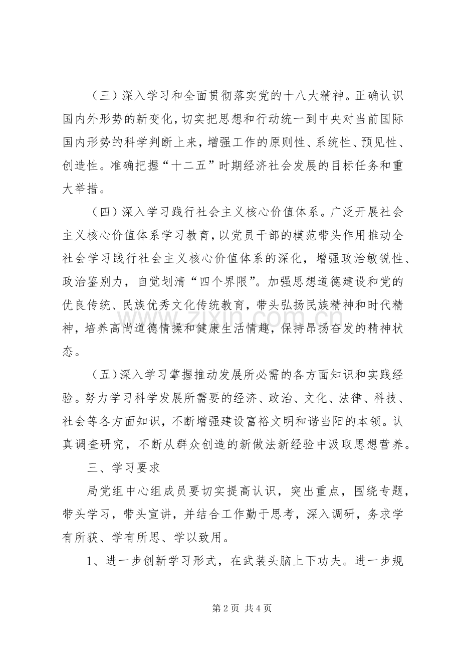 党组中心组年度学习计划.docx_第2页