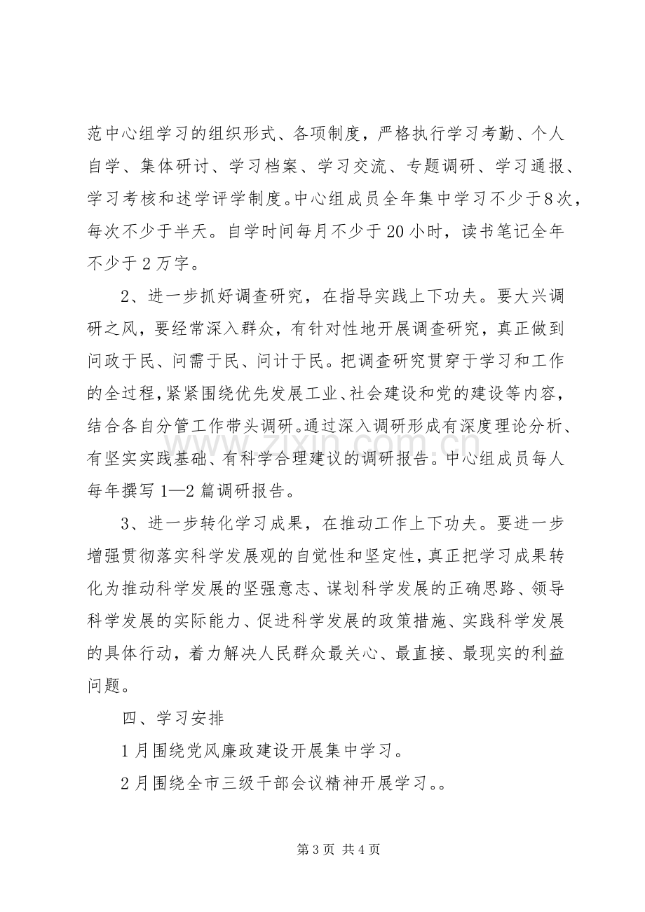 党组中心组年度学习计划.docx_第3页