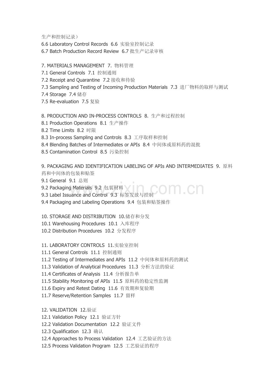 FDA原料药GMP指南.doc_第2页