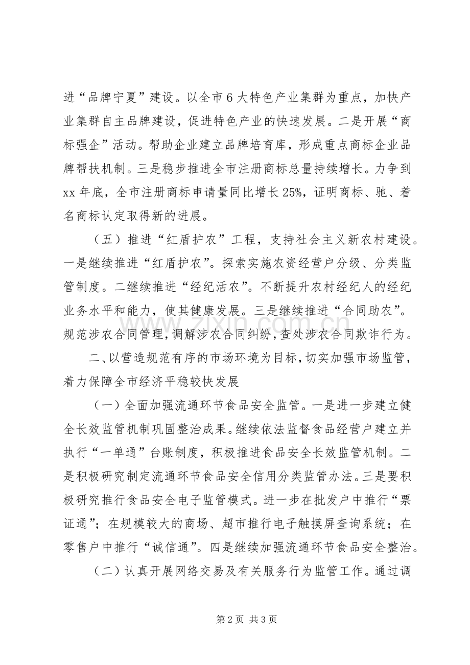 XX年工商局工作计划 .docx_第2页