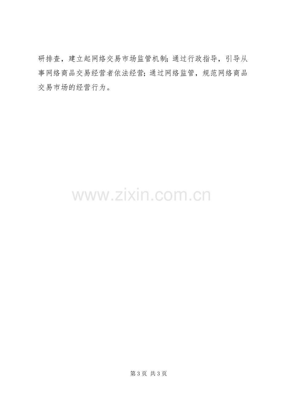 XX年工商局工作计划 .docx_第3页