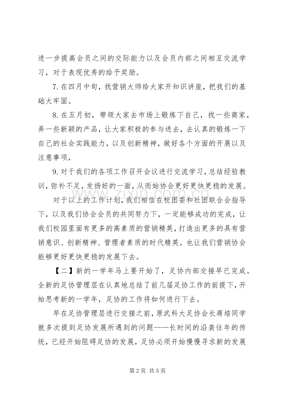 协会的年度工作计划.docx_第2页