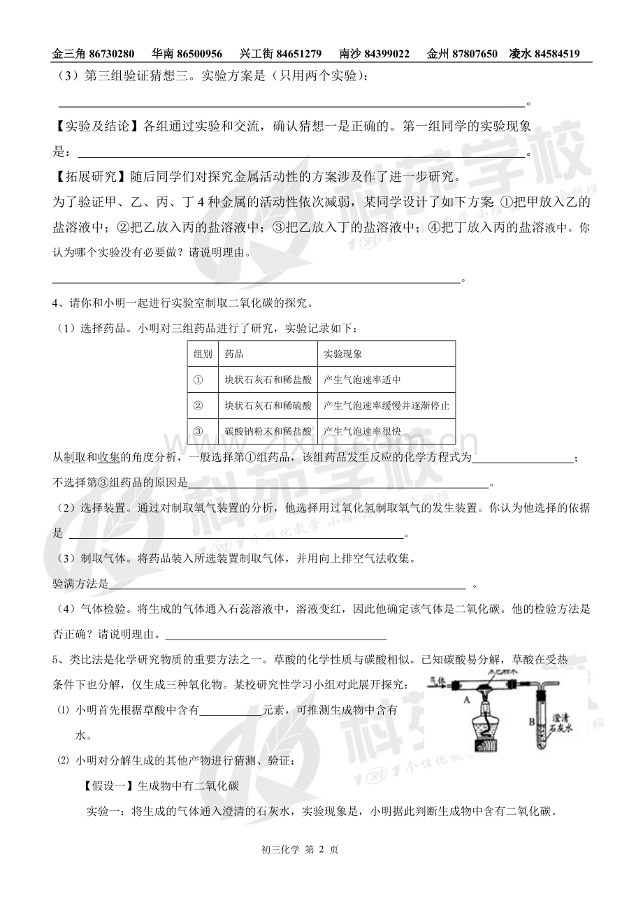 科苑中考密卷—初三必做的化学实验探究题.doc_第2页