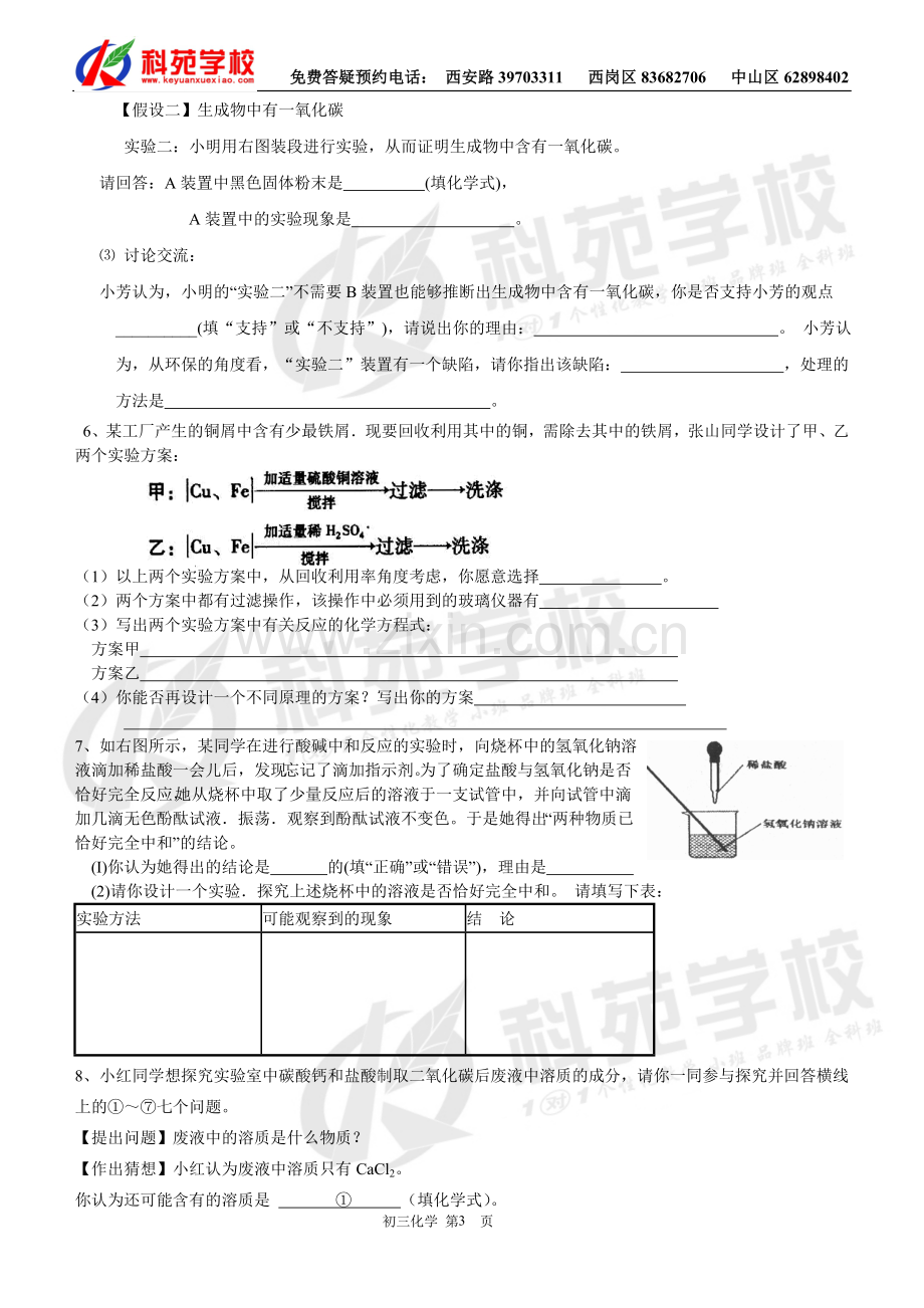 科苑中考密卷—初三必做的化学实验探究题.doc_第3页