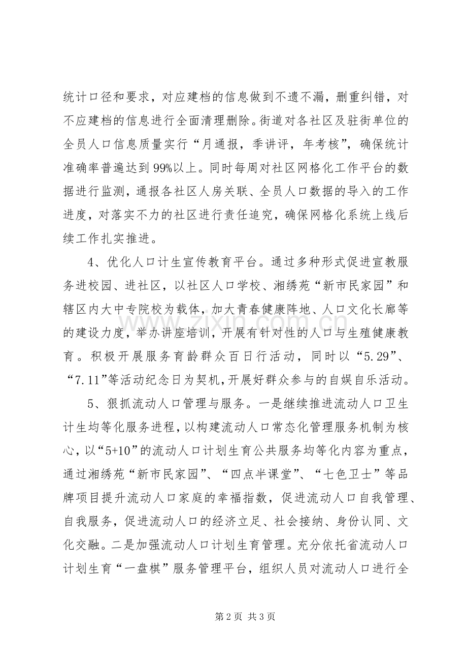 街道计划生育工作计划 .docx_第2页