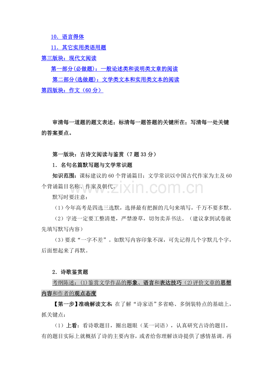 高考语文满分答题技巧总结.doc_第2页