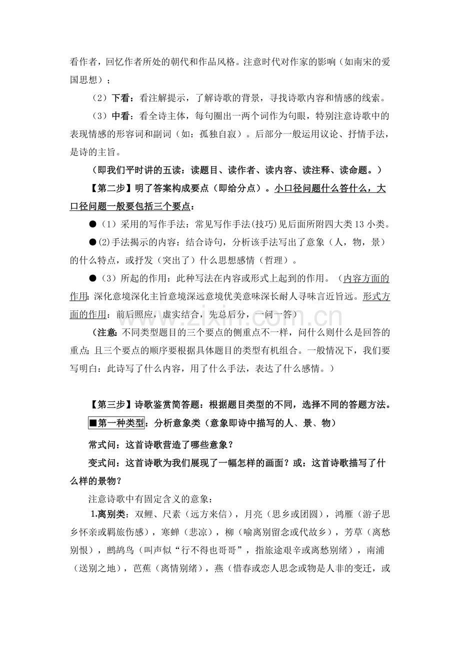 高考语文满分答题技巧总结.doc_第3页