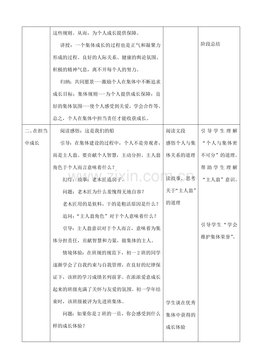 （秋季版）七年级道德与法治下册 第三单元 在集体中成长 第八课 美好集体有我在 第2框 我与集体共成教案 新人教版-新人教版初中七年级下册政治教案.doc_第3页