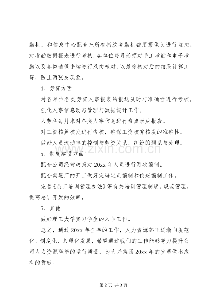 XX年度人力资源工作计划.docx_第2页