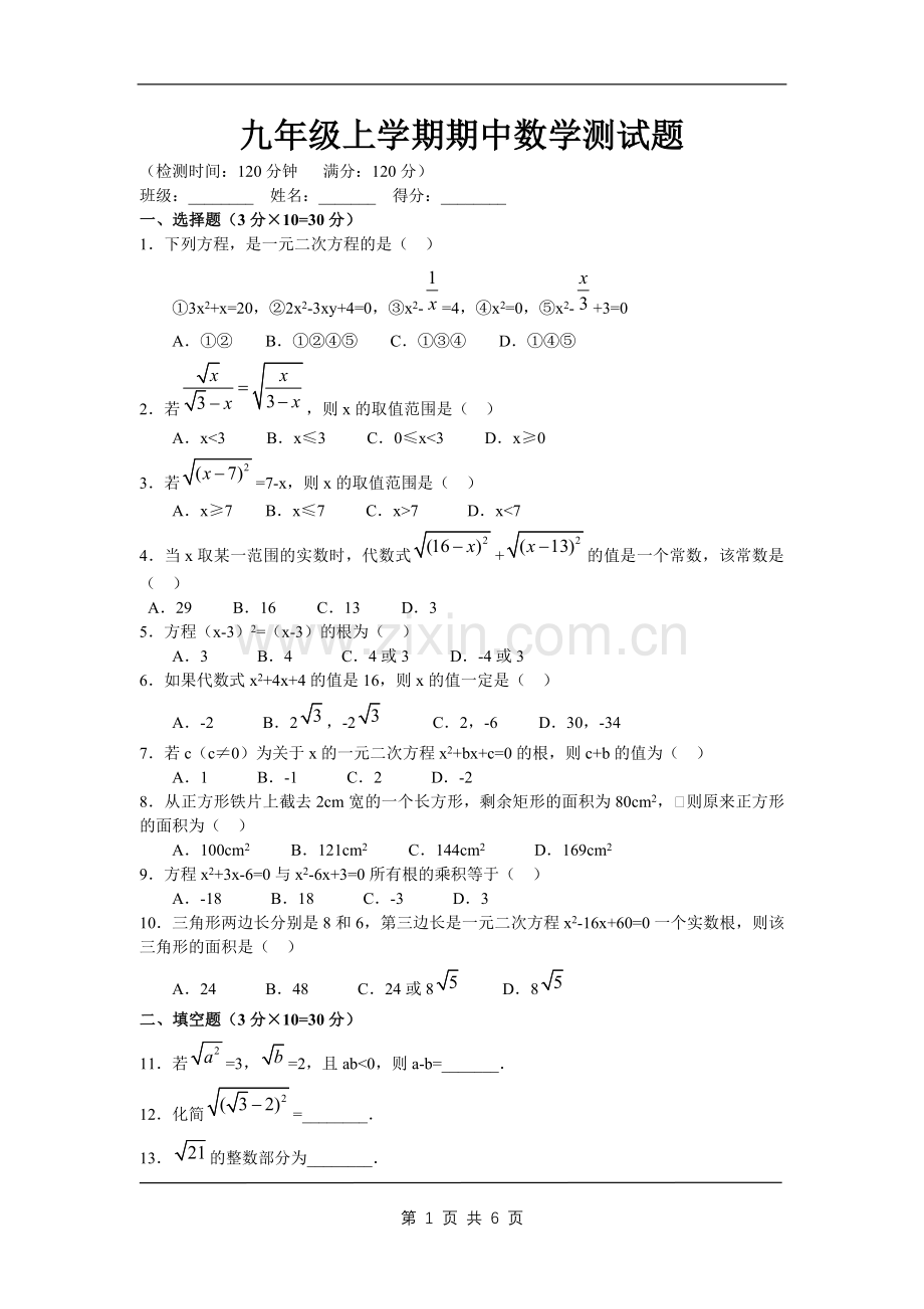 初二上学期期中数学测试题一.doc_第1页