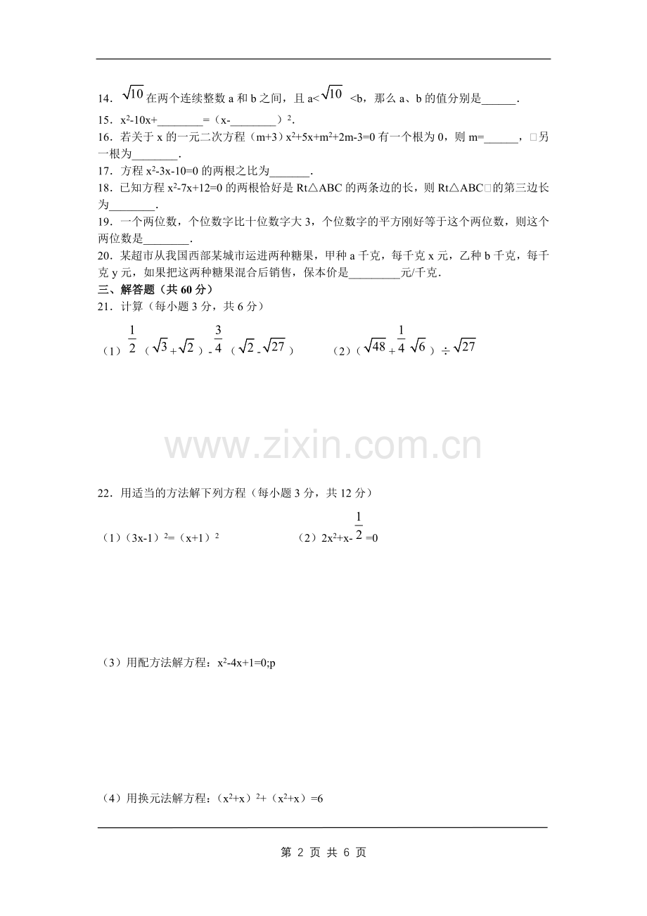 初二上学期期中数学测试题一.doc_第2页