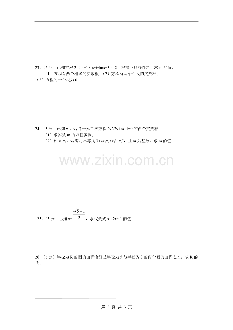 初二上学期期中数学测试题一.doc_第3页