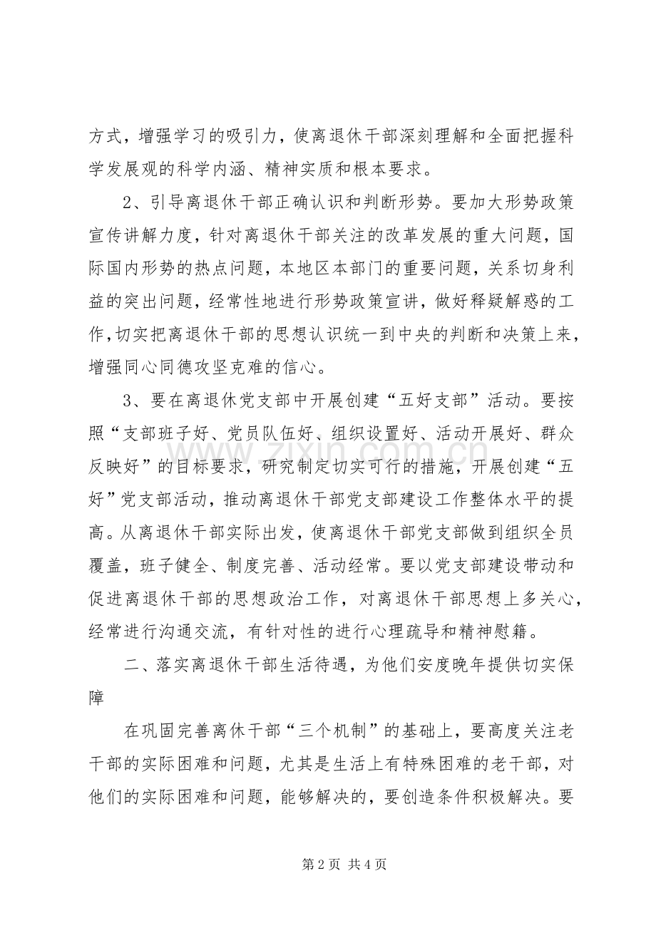 市发改委老干部工作计划 .docx_第2页