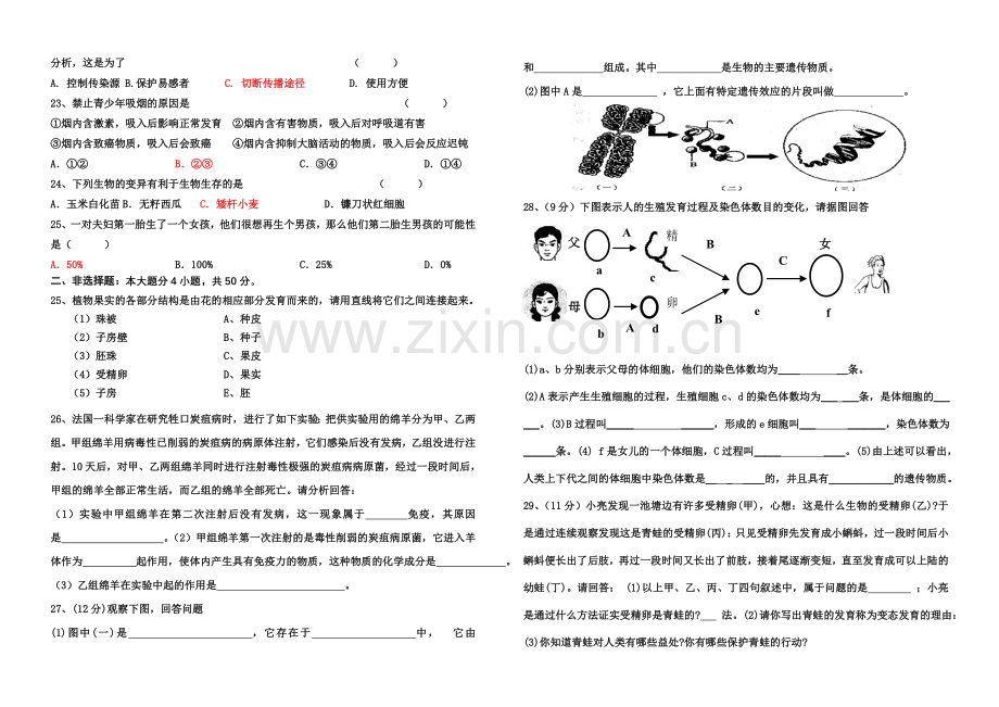 初二生物试题针对行强,使用期末考试.doc_第2页