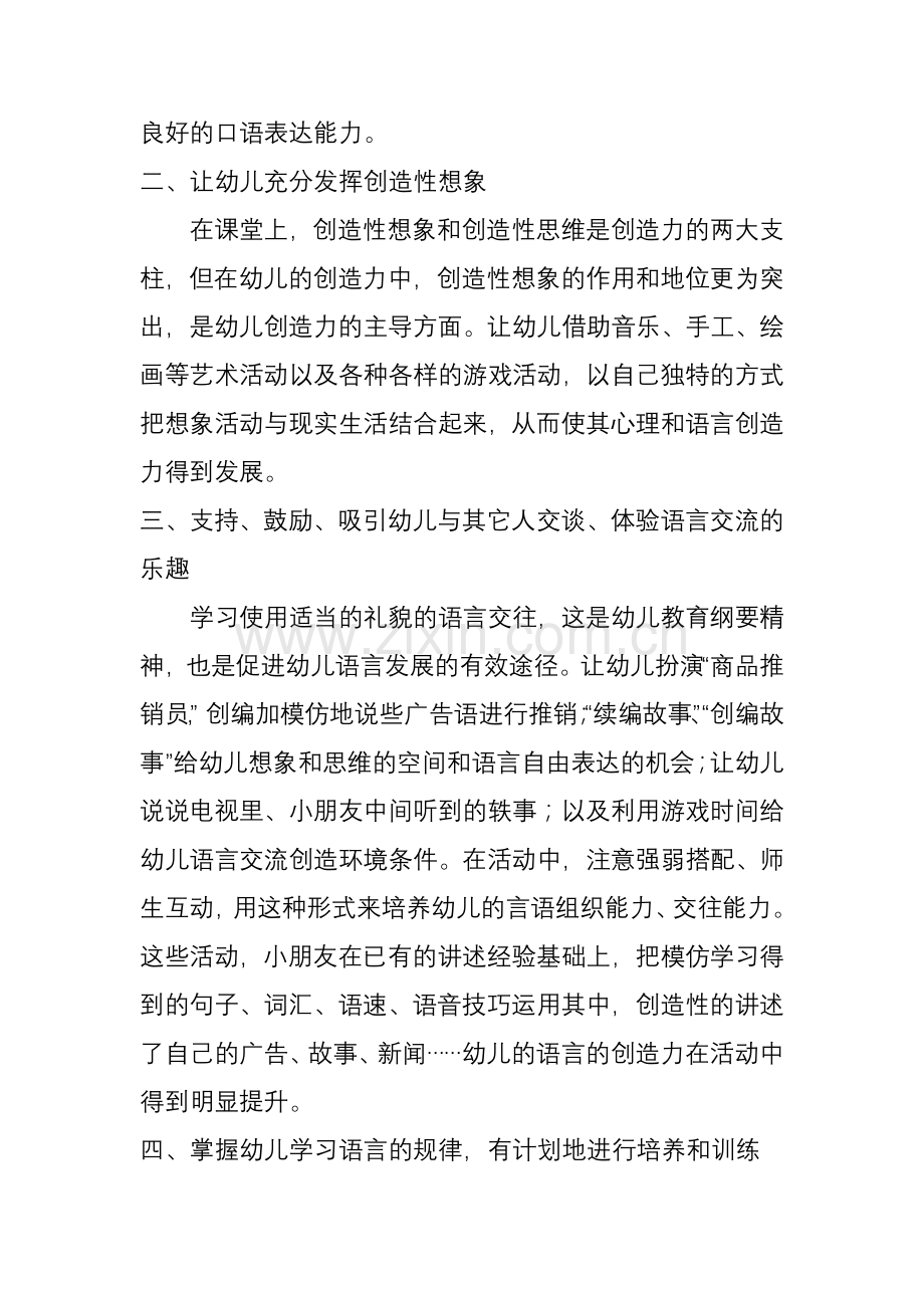 浅谈在习惯培养中激发幼儿语言创造力.doc_第2页