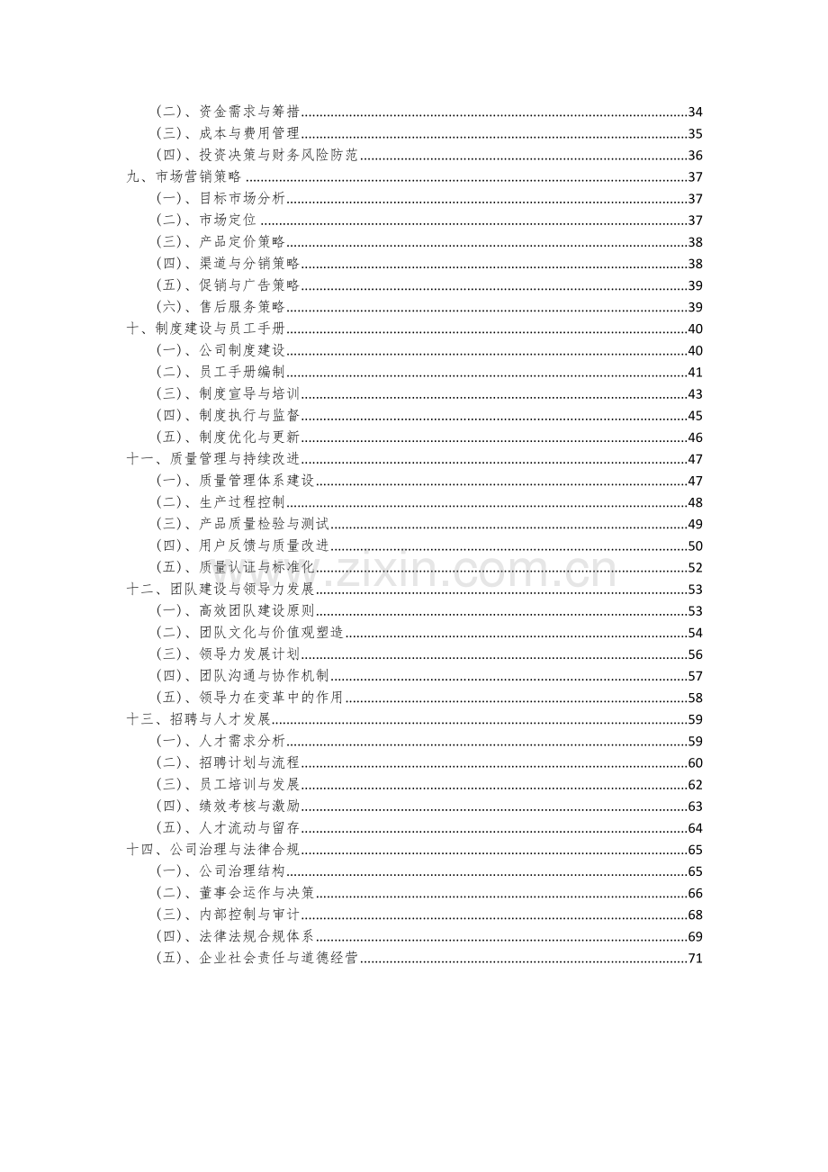 飞行试验地面设备项目可行性研究报告.docx_第3页