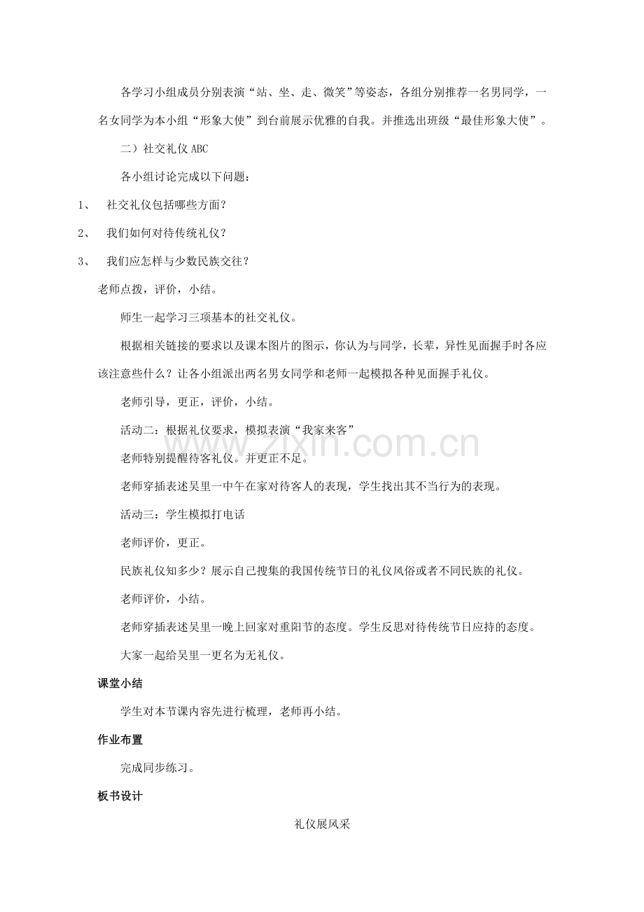 八年级政治上册 礼仪展风采教学设计 人教新课标版.doc_第2页