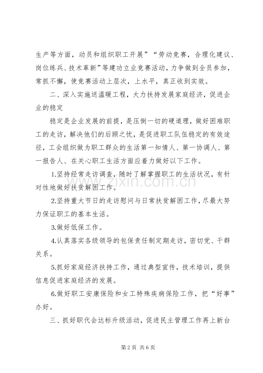 公司工会工作计划范文.docx_第2页