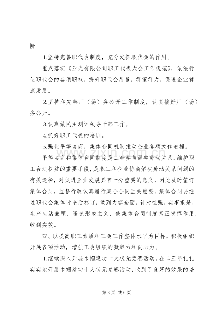 公司工会工作计划范文.docx_第3页