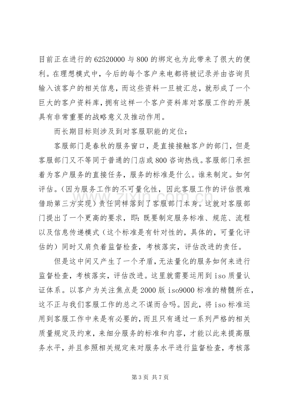 20XX年新年的工作计划范文(2).docx_第3页