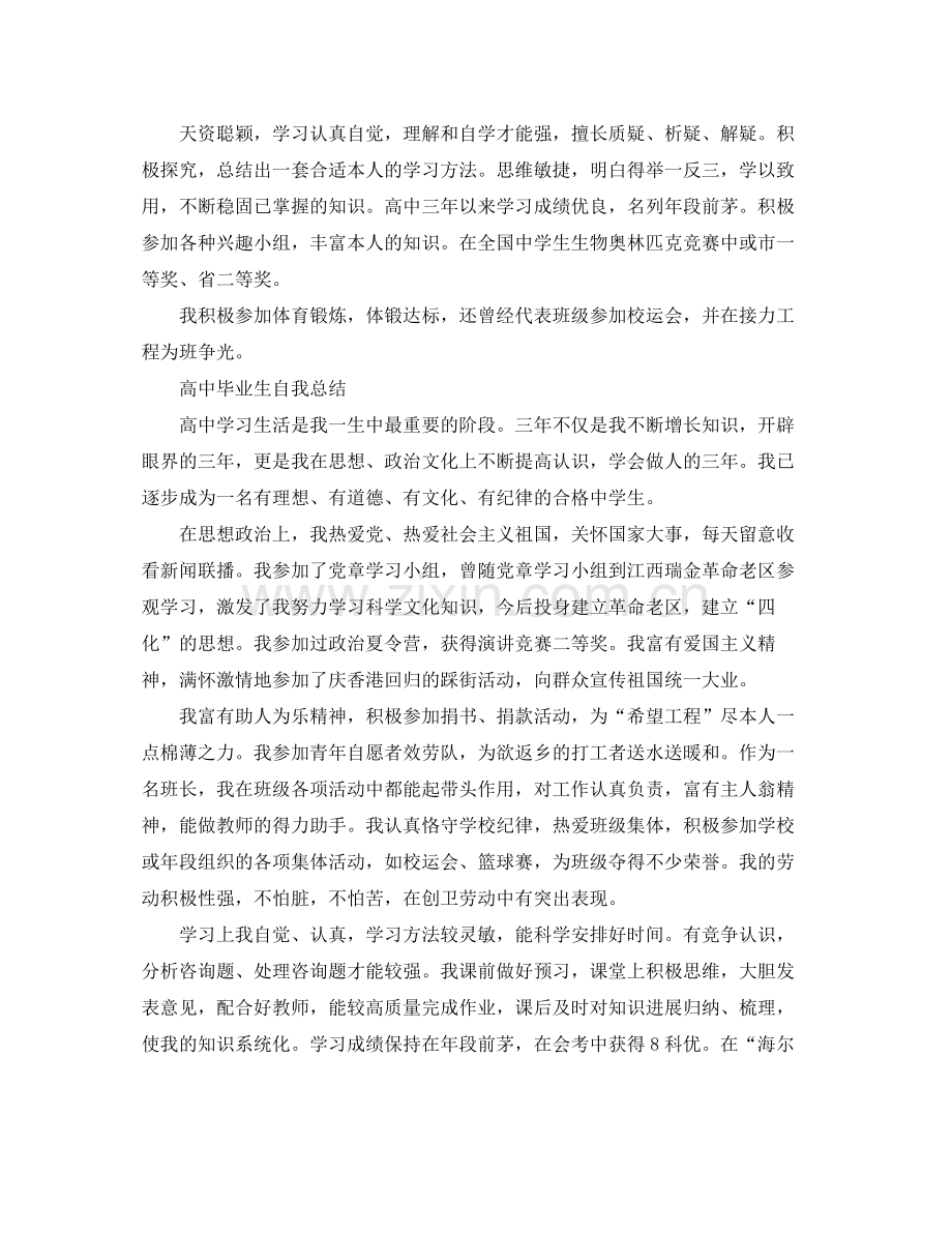 高中毕业生自我参考总结范文.docx_第2页