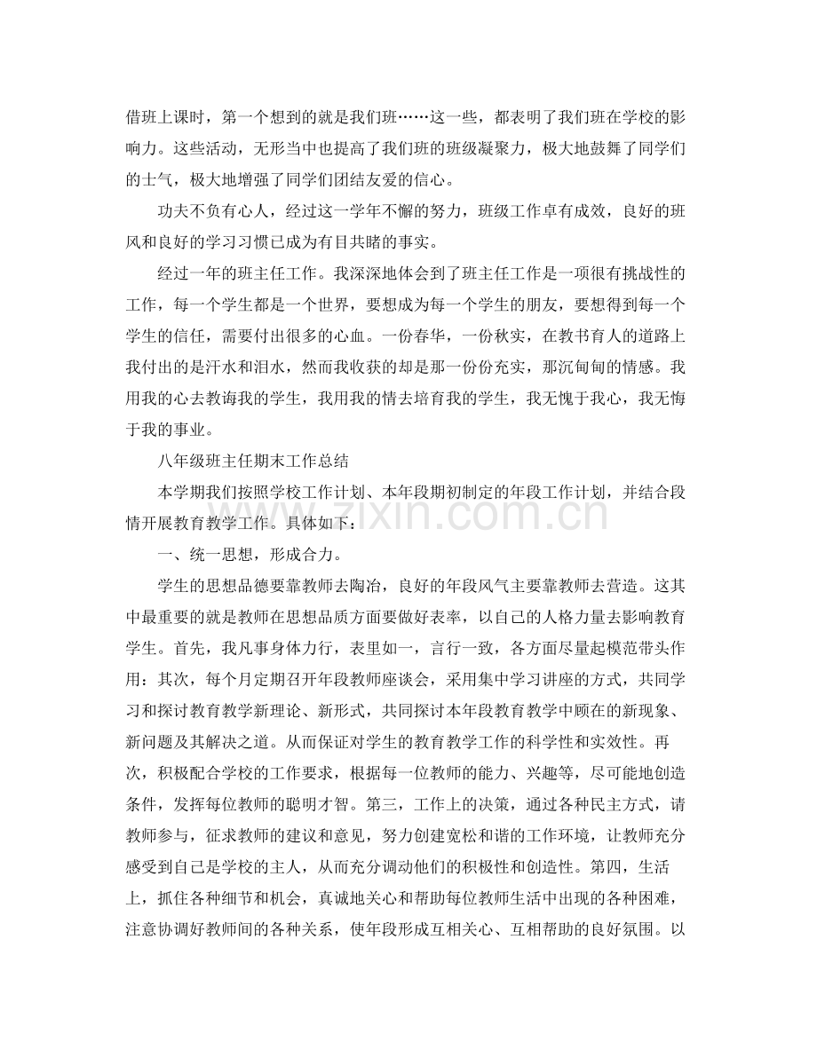 八年级班主任期末工作总结 .docx_第3页