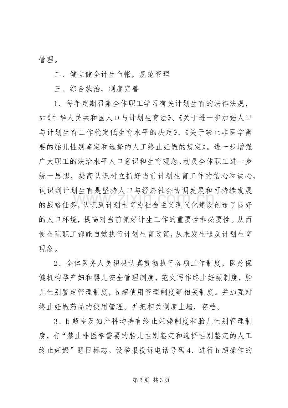 XX镇卫生院计划生育工作总结 .docx_第2页