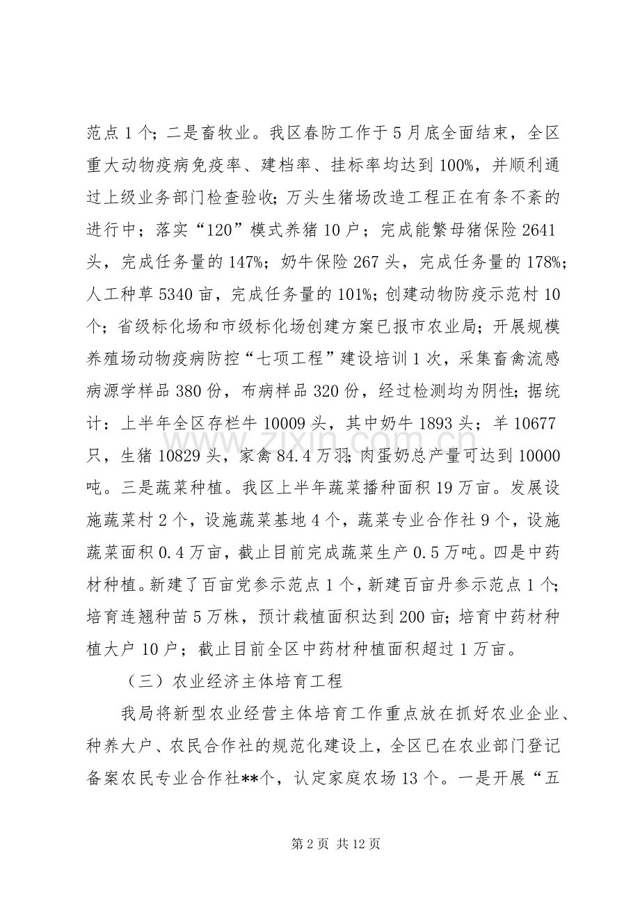 农业局上半年工作总结及下半年工作计划.docx_第2页