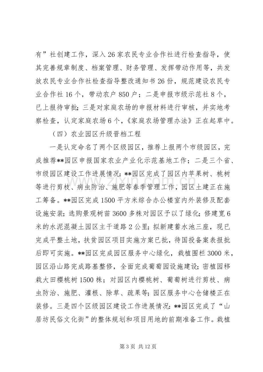 农业局上半年工作总结及下半年工作计划.docx_第3页