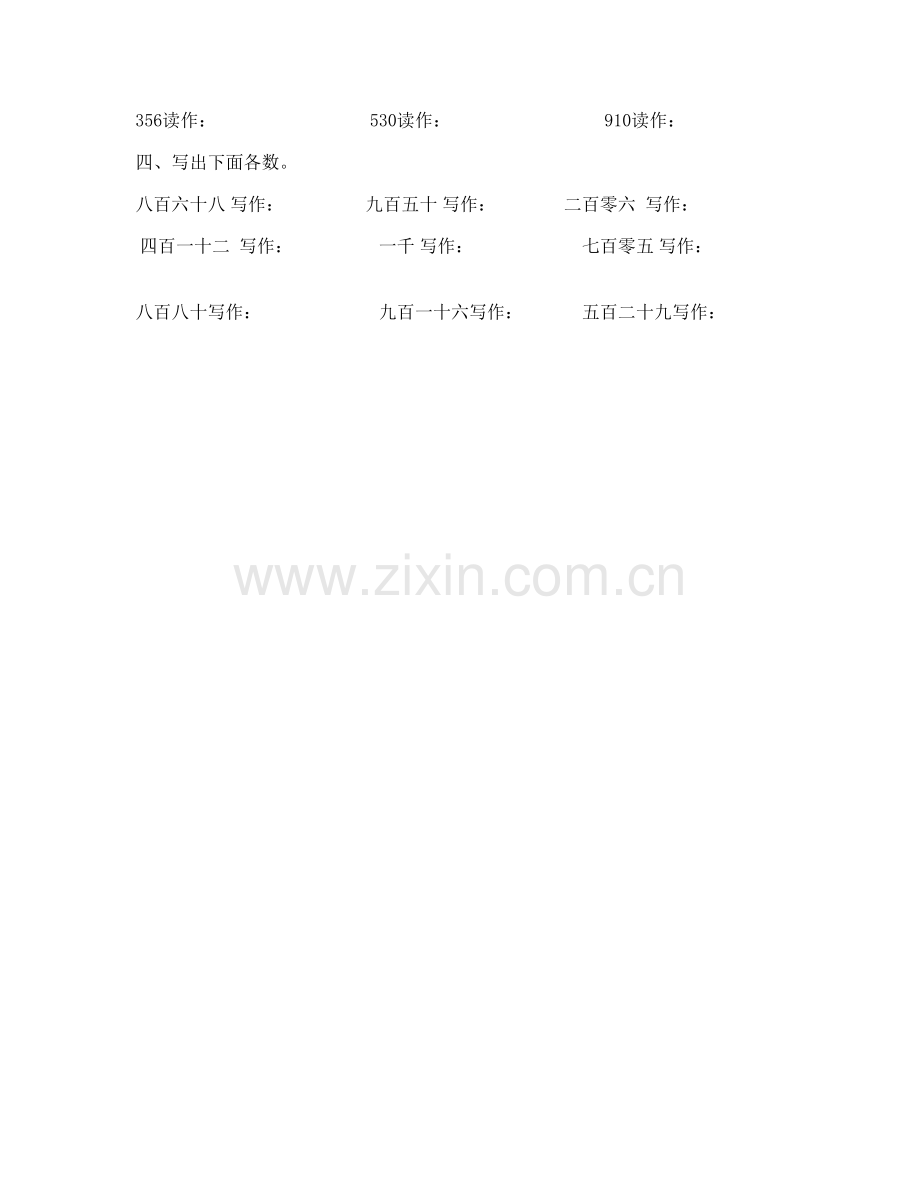 人教2011版小学数学二年级1000以内数的认识-课后作业.doc_第2页