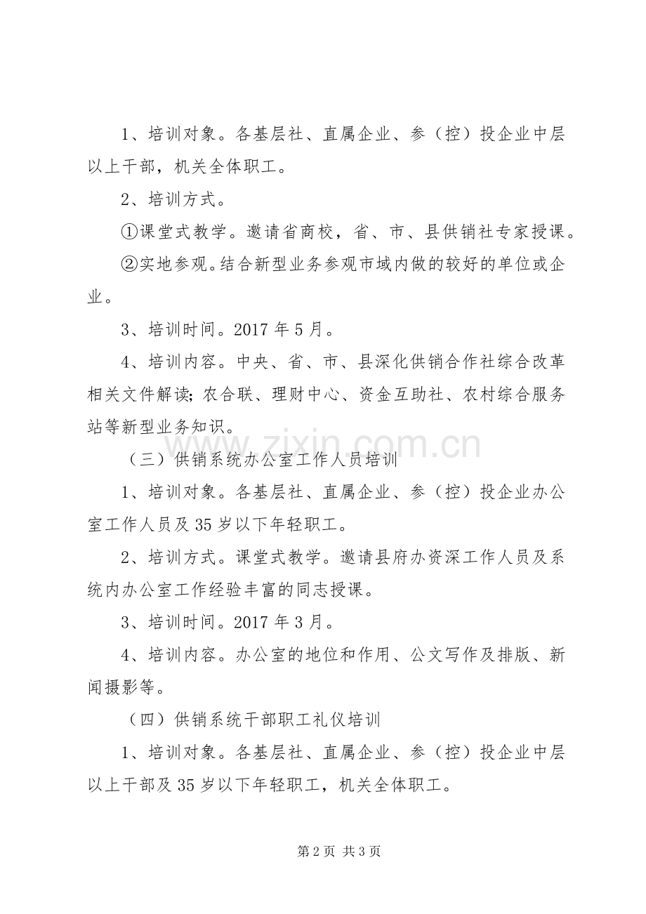 XX年干部职工教育培训计划.docx_第2页