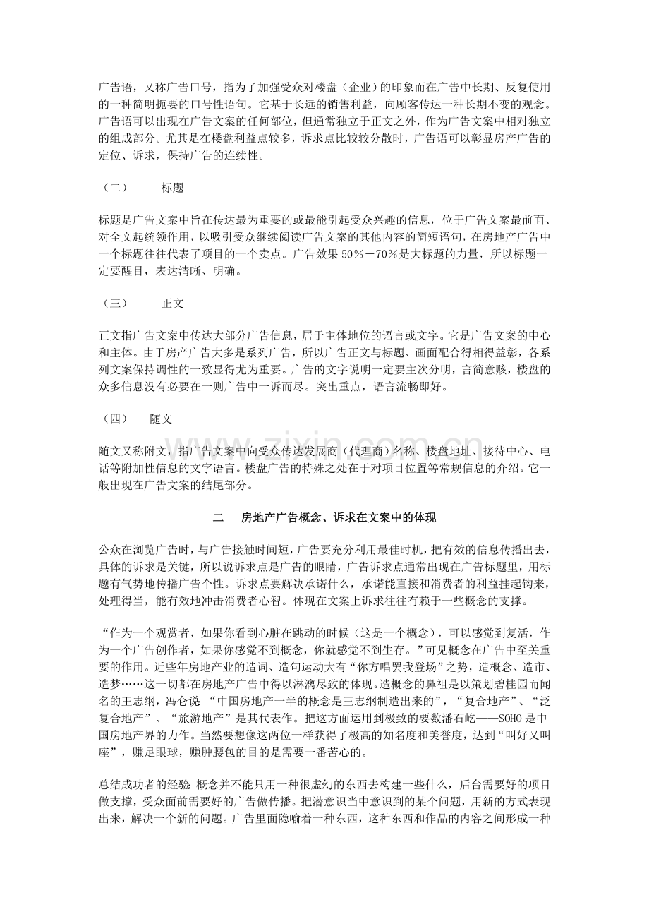 论房地产报纸广告文案写作.doc_第2页