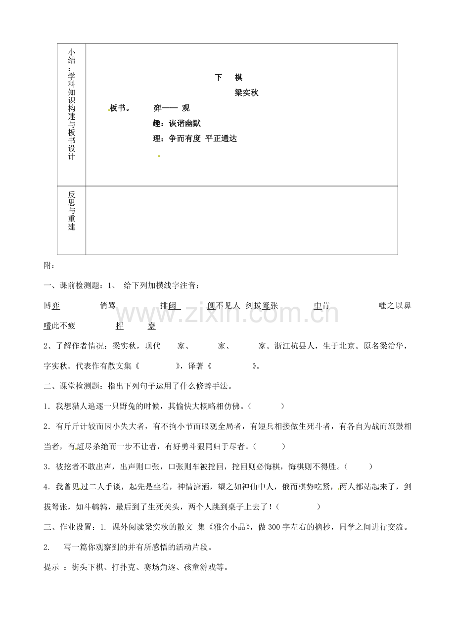 山东省淄博市临淄区第八中学七年级语文上册《第17课 下棋》教案 鲁教版五四制.doc_第3页