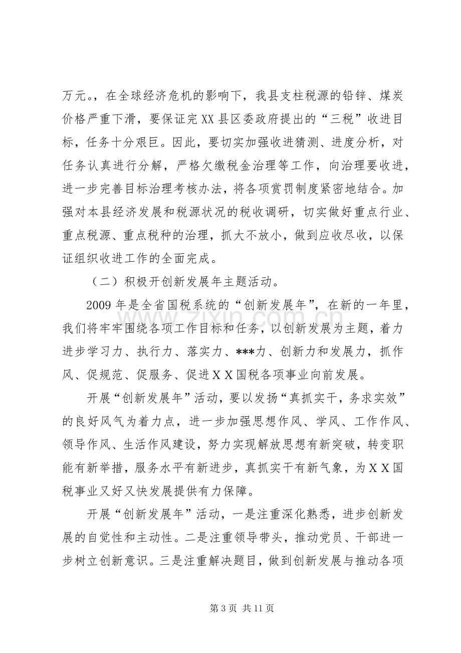 国税局税收工作计划.docx_第3页