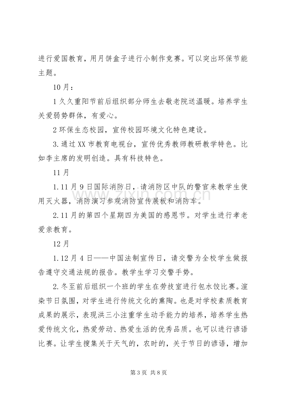 学校宣传工作计划范文 .docx_第3页