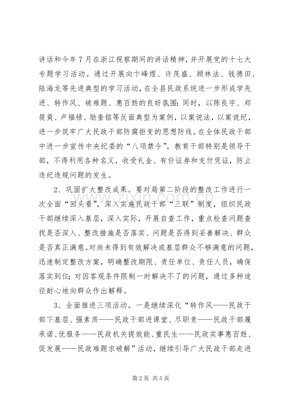 民政局作风建设第三阶段工作计划.docx_第2页