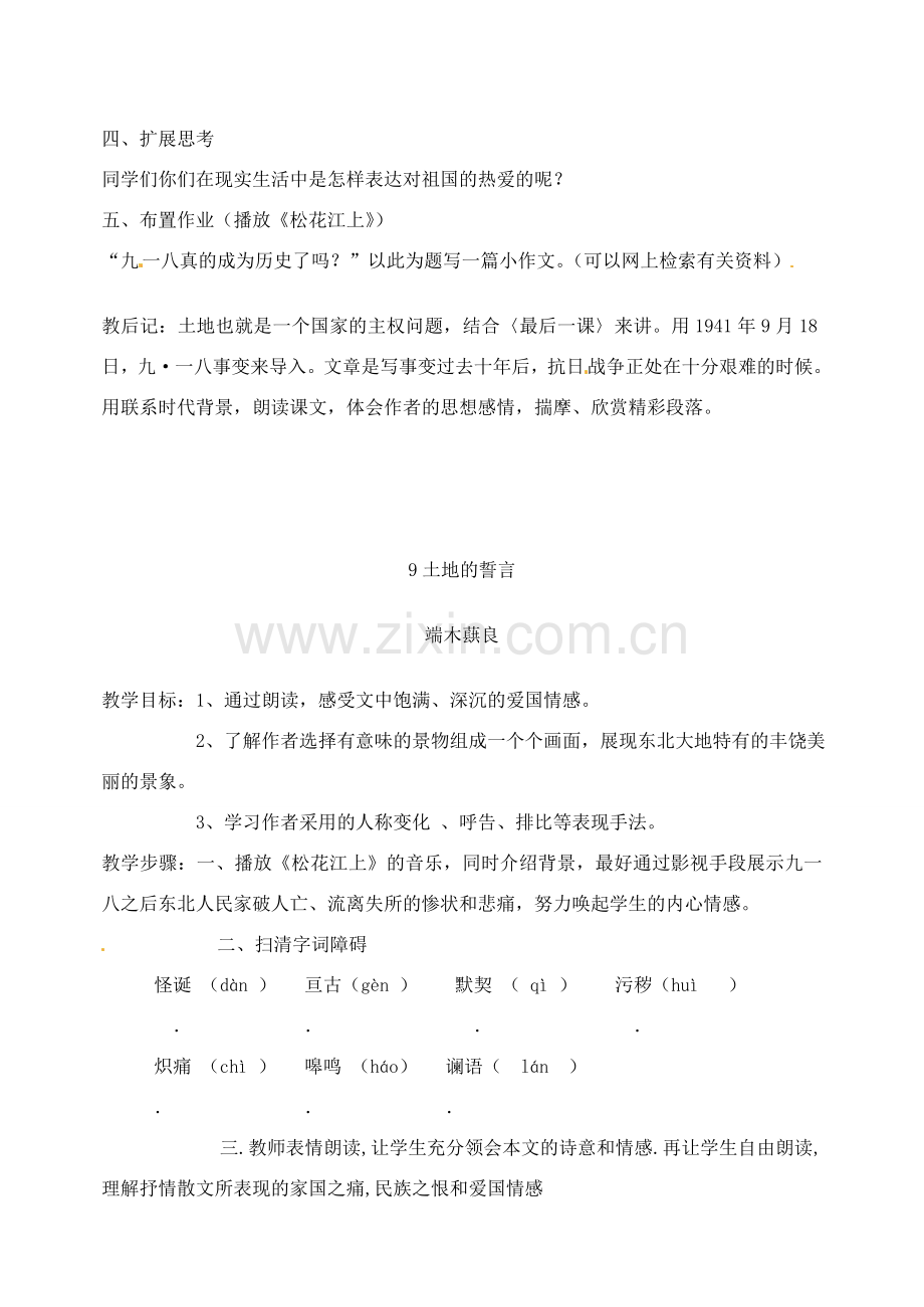 湖南省长沙县路口镇麻林中学七年级语文下册 9土地的誓言教案 新人教版.doc_第2页