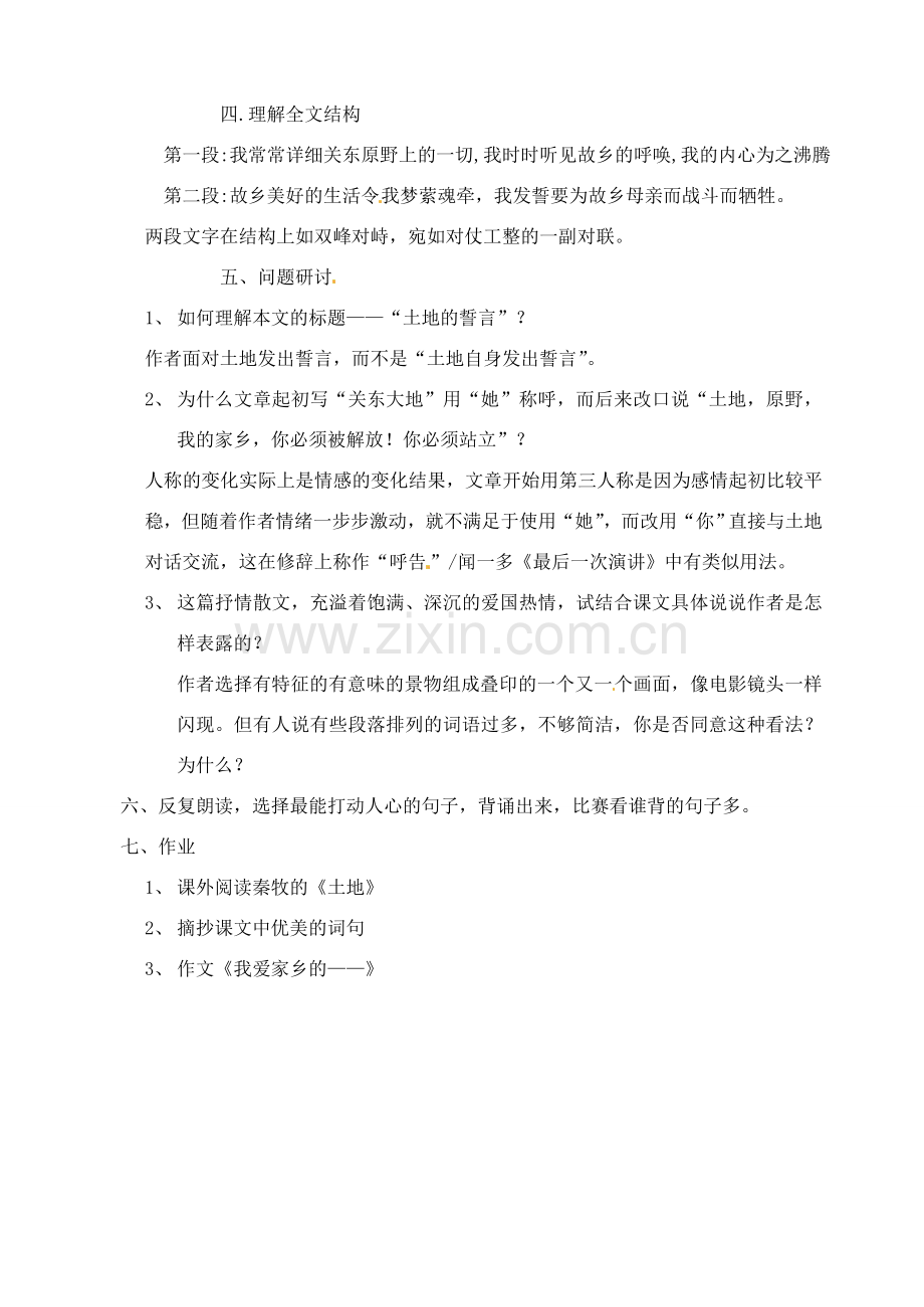 湖南省长沙县路口镇麻林中学七年级语文下册 9土地的誓言教案 新人教版.doc_第3页