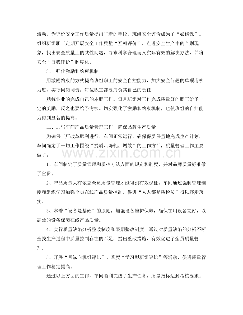 生产车间月度工作总结 .docx_第2页