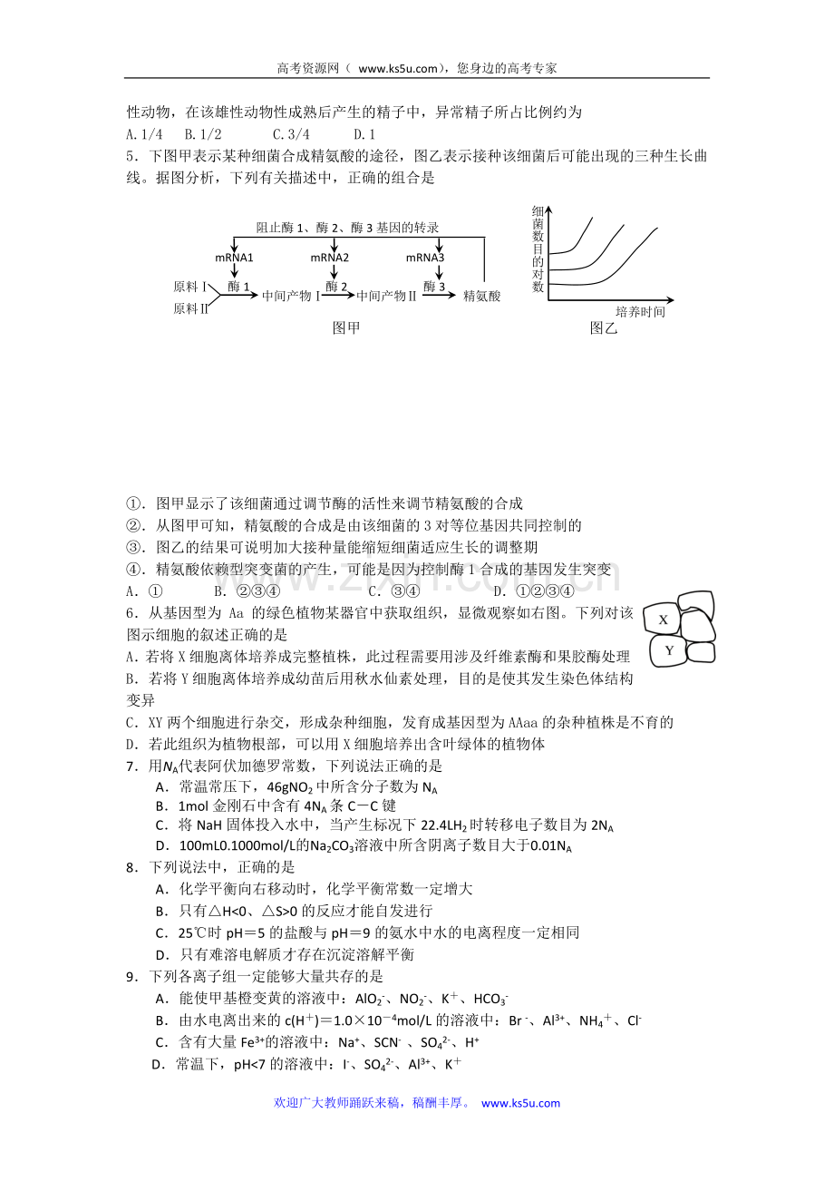 浙江省诸暨中学2011届高三12月月考试题理综（生物缺答案）.doc_第2页