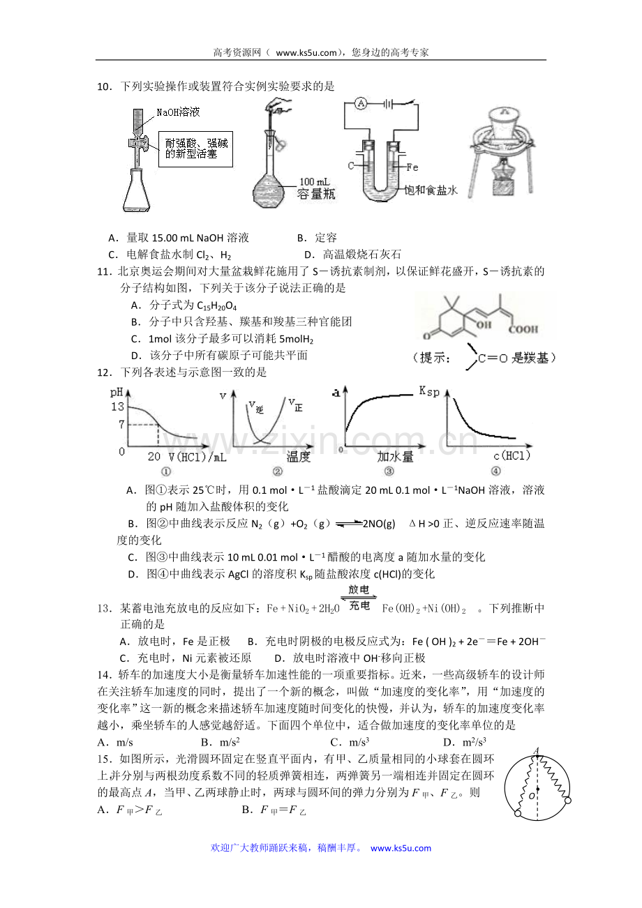 浙江省诸暨中学2011届高三12月月考试题理综（生物缺答案）.doc_第3页