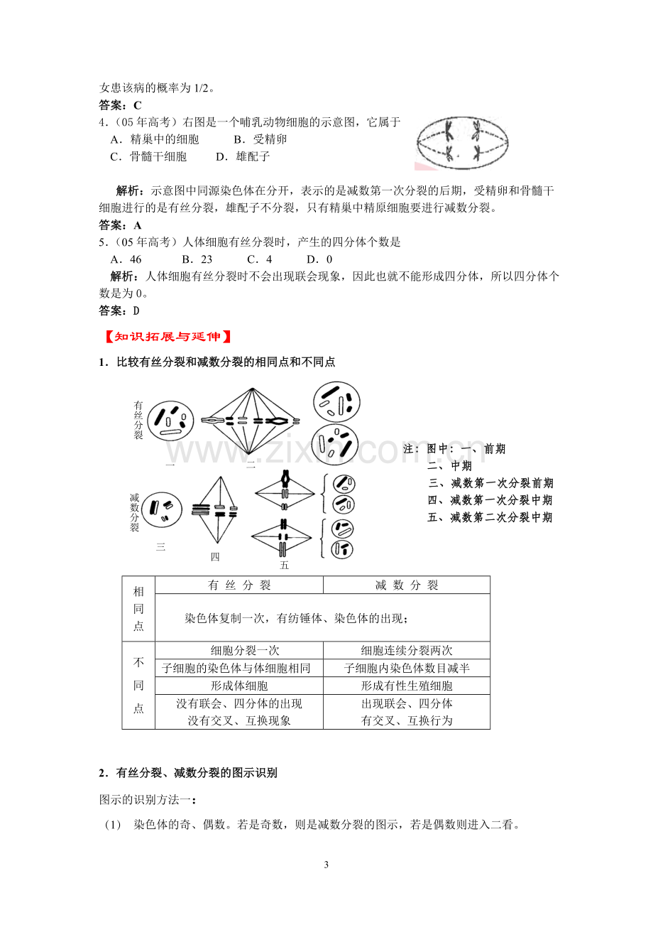 高三生物033.doc_第3页