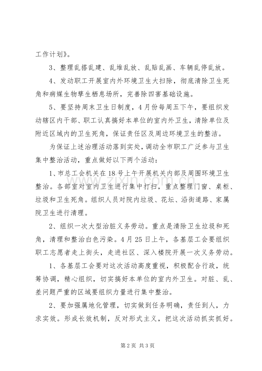 20XX年爱国卫生月计划 (4).docx_第2页